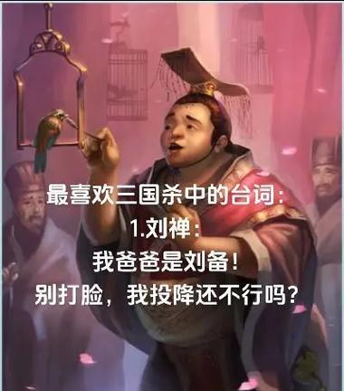三国杀中的哲学台词有哪些？它们为何存在？