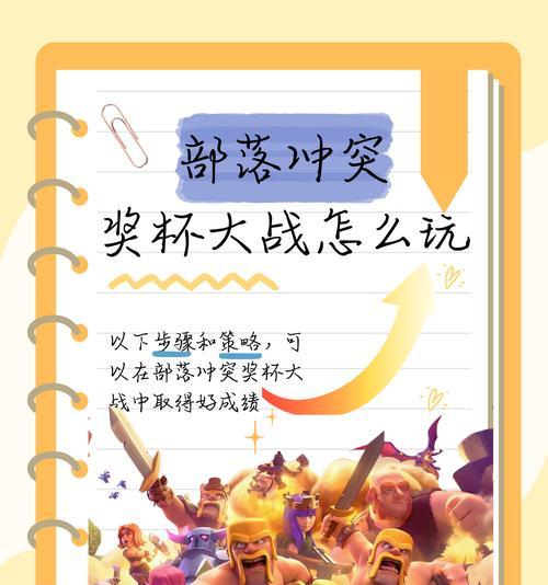部落冲突应援奖杯如何获得？奖杯对部落有何作用？