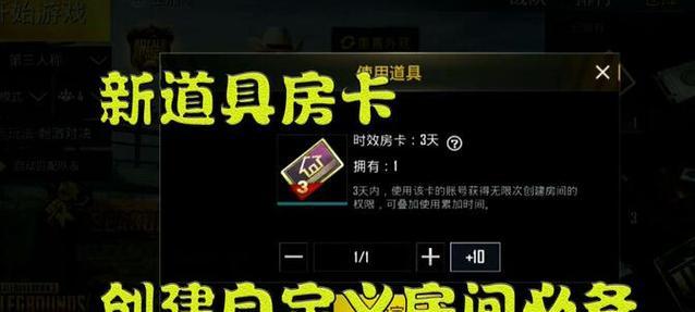 绝地求生房间自定义设置方法是什么？如何开启自定义房间？
