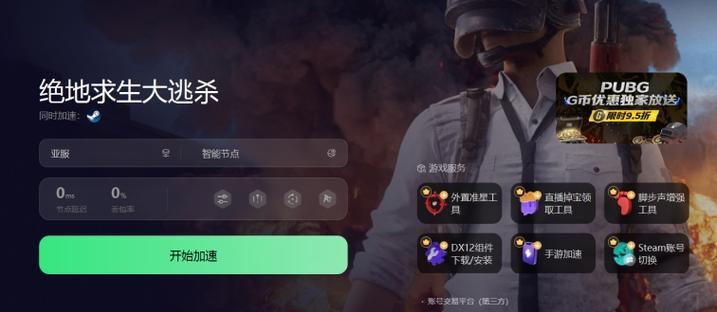绝地求生直装闪退问题如何应对？