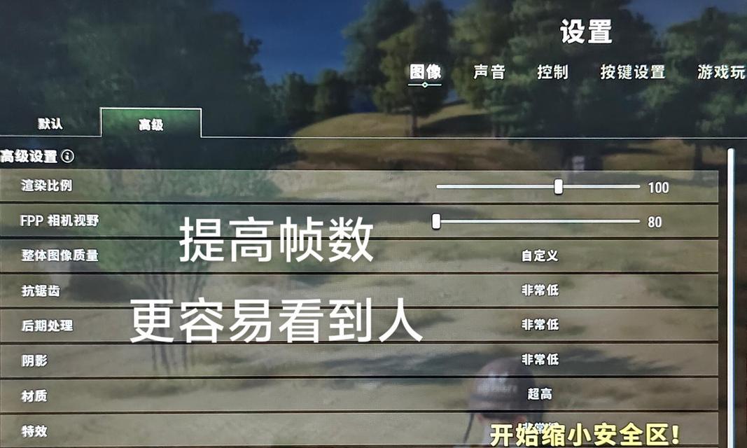绝地求生中如何查看封顶帧数？封顶帧数显示的设置方法是什么？