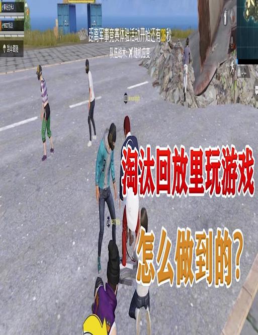 绝地求生视角调整方法？头不动时如何快速查看周围环境？