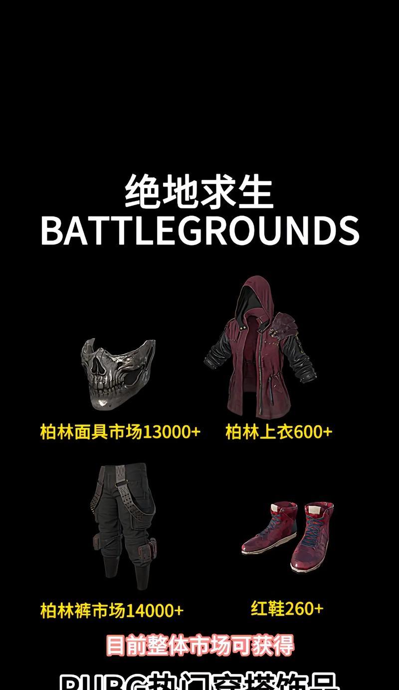 绝地求生饰品购买途径有哪些？如何获取稀有饰品？