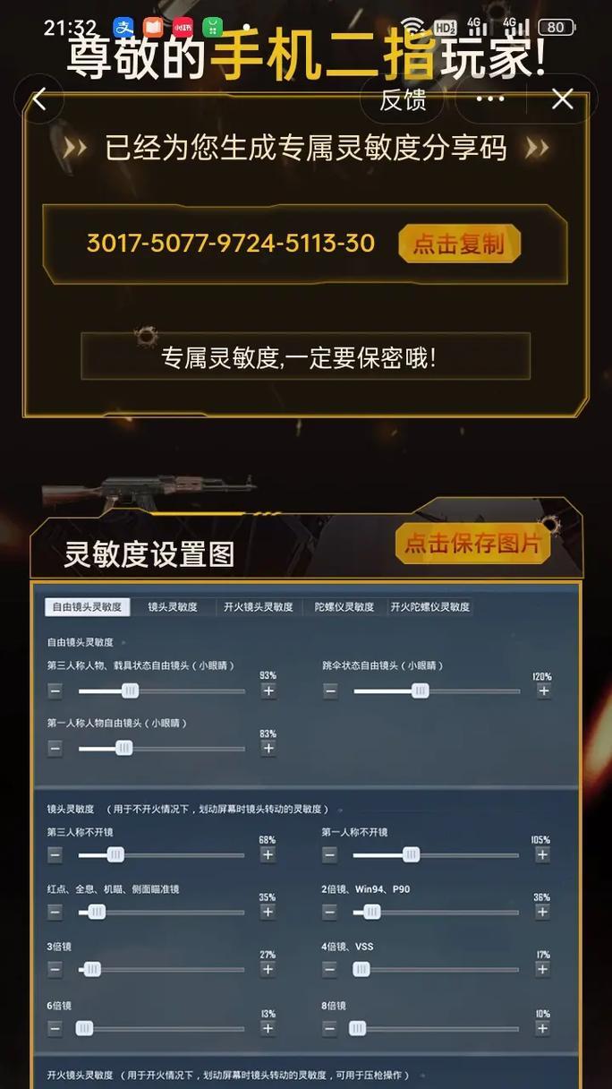 绝地求生灵敏度设置教学在哪里找到？