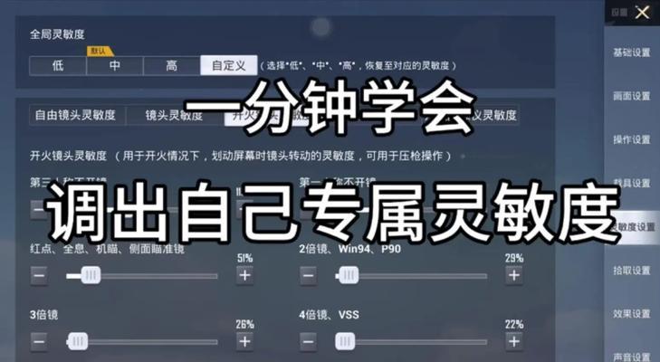 绝地求生灵敏度设置教学在哪里找到？
