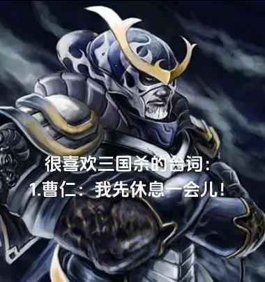 三国杀黄河台词有何含义？