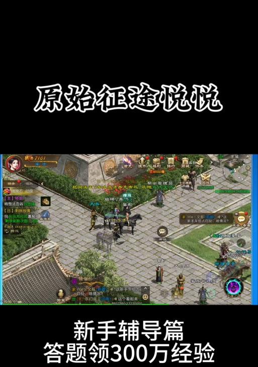 征途重制版玩法介绍是什么？如何快速上手征途重制版？