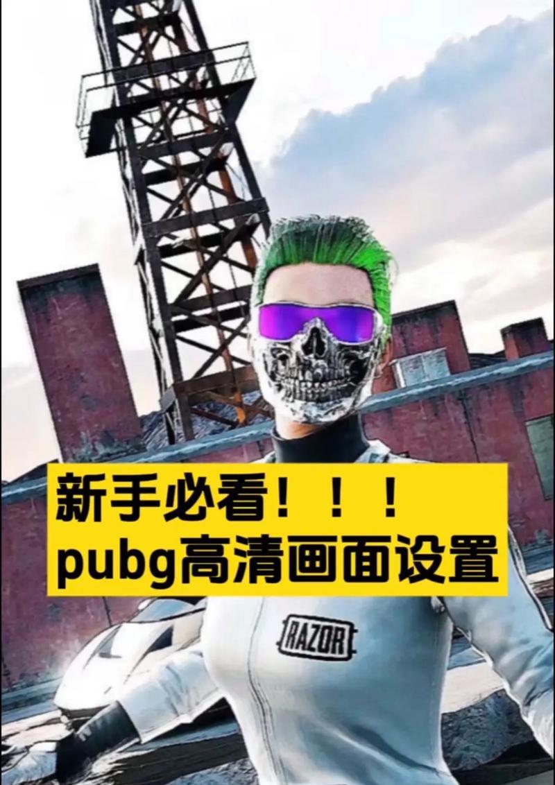 绝地求生手机自拍功能如何设置？设置自拍功能的步骤是什么？