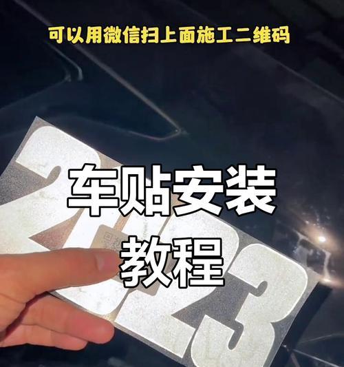 新征途车贴的正确贴法是什么？