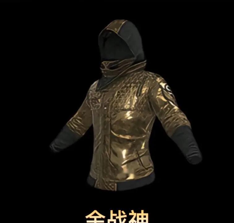 绝地求生战神套装的获取条件是什么？
