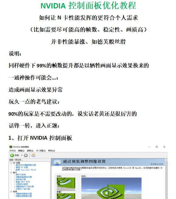 绝地求生英伟达设置步骤是什么？