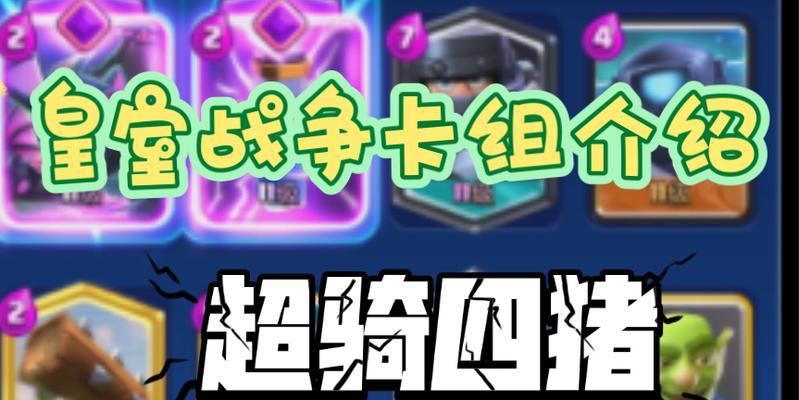 皇室战争皮卡组合的打法是什么？如何有效对抗皮卡组合？