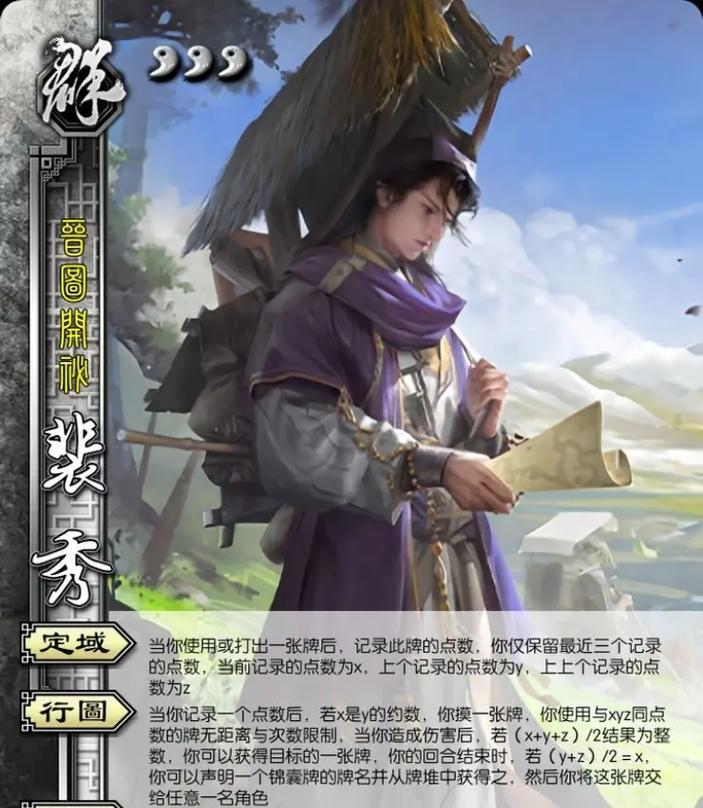 三国杀裴秀台词小说是什么？如何找到完整版？