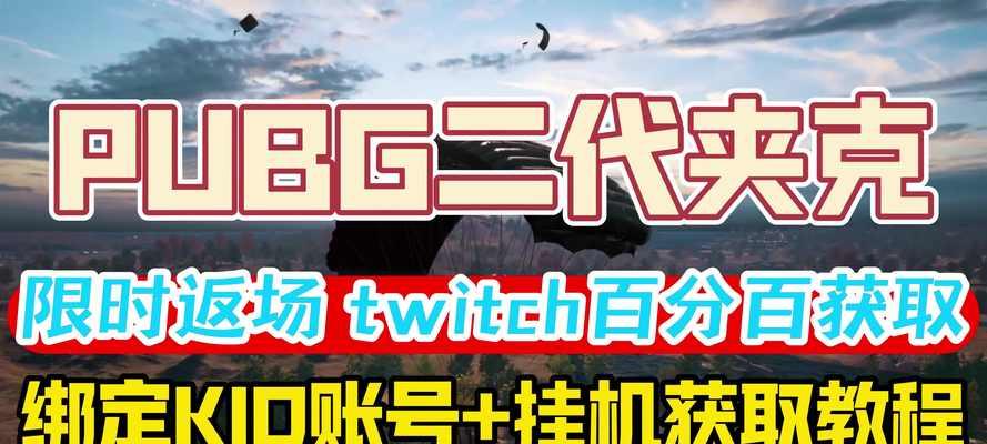 绝地求生新版本预告在哪里查看？预告内容有哪些？