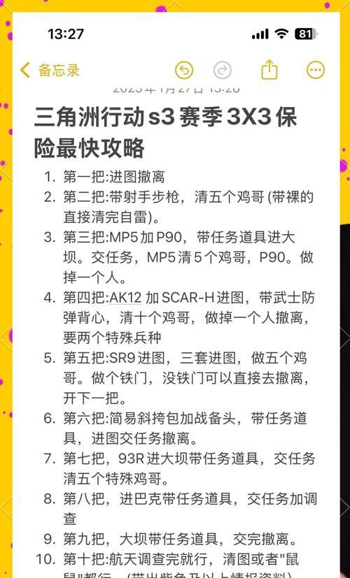 绝地求生三排技巧有哪些？如何与队友有效配合？