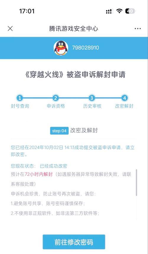 封号后申诉流程是怎样的？