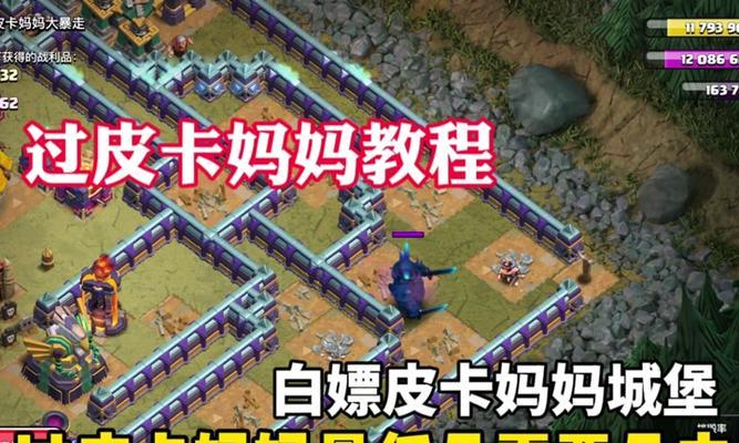 皮卡妈妈单挑技巧是什么？如何在部落冲突中有效使用？