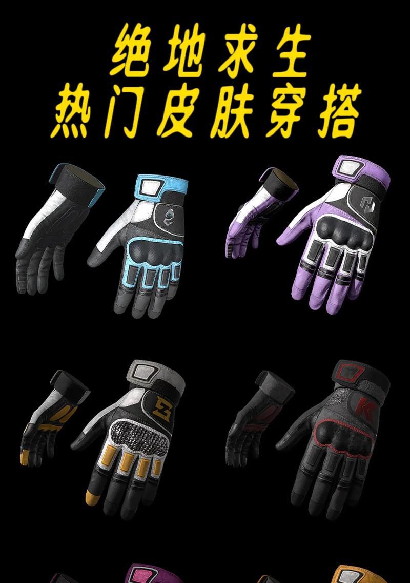 绝地求生更新的手套怎么获得？获取手套的方法是什么？