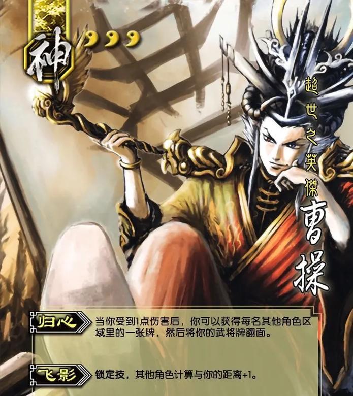 三国杀神曹操开场台词有哪些？如何记忆？