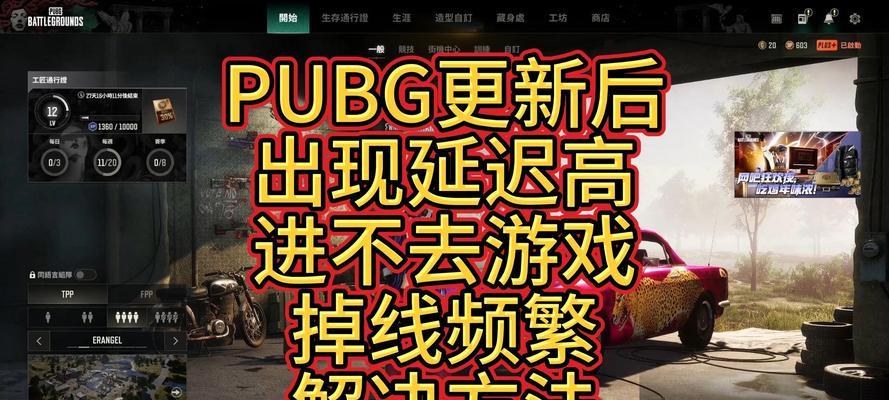 绝地求生出现短暂花屏的原因是什么？