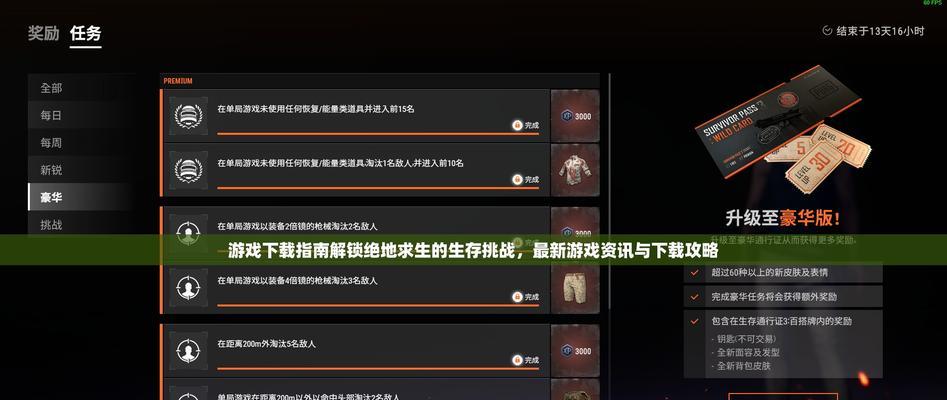 绝地求生生存模式创建步骤是什么？