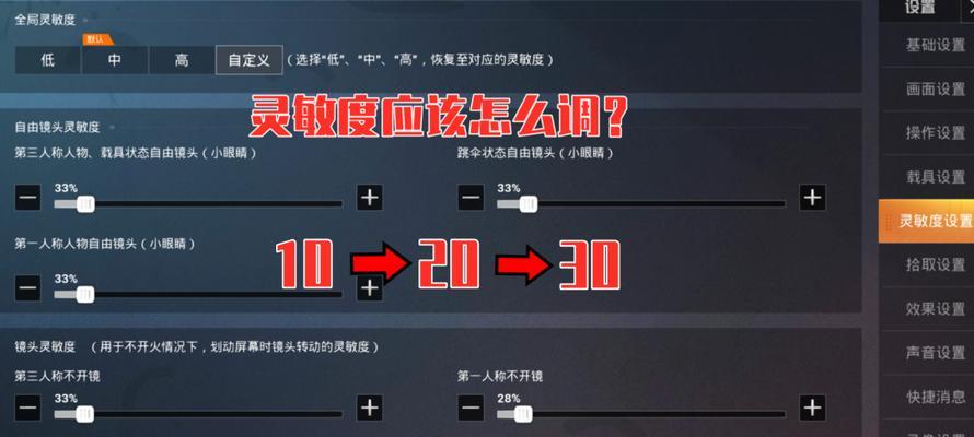 绝地求生预瞄准星加粗设置方法是什么？