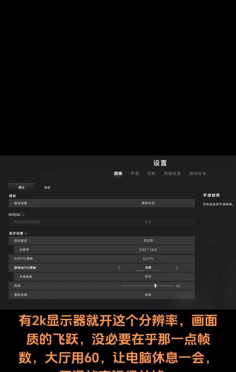 绝地求生预瞄准星加粗设置方法是什么？