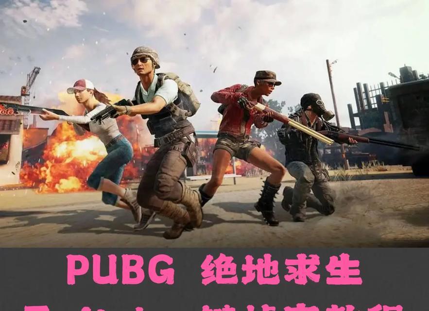 绝地求生队友复活方法是什么？