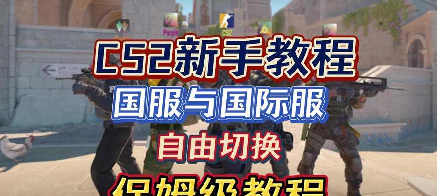 反恐精英服务器切换步骤？如何选择最佳服务器？