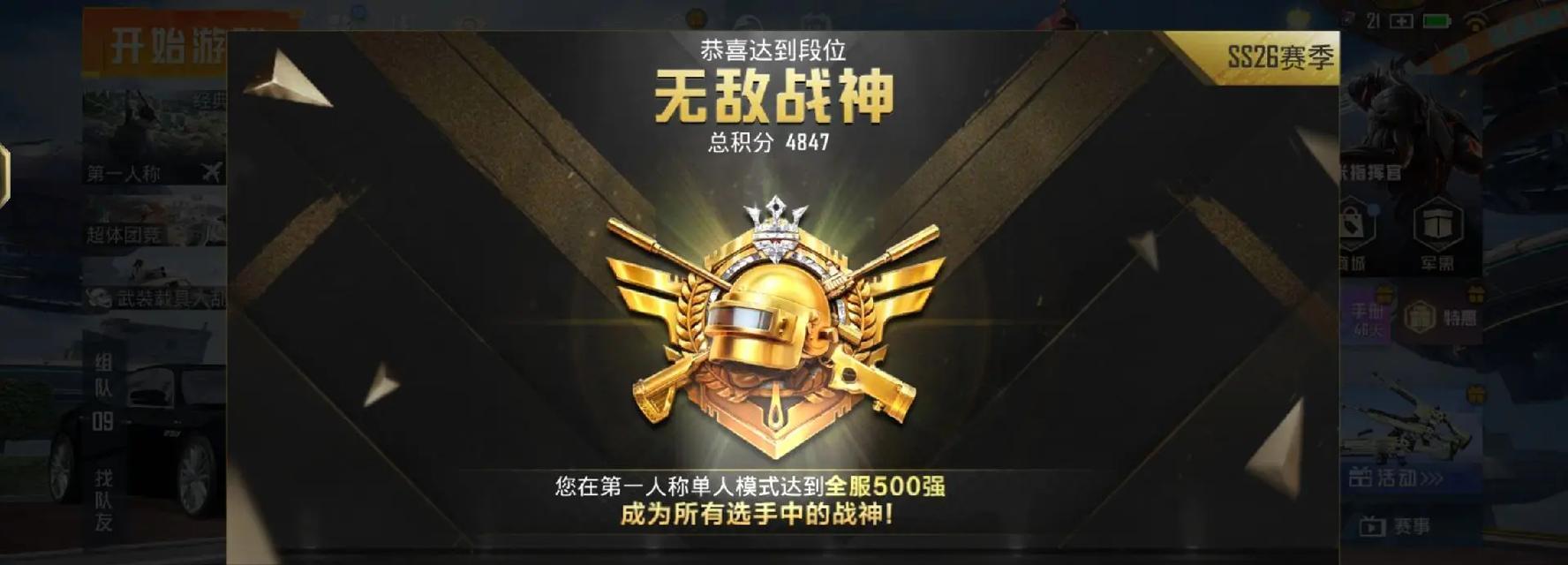 绝地求生职业队如何获得战神位？