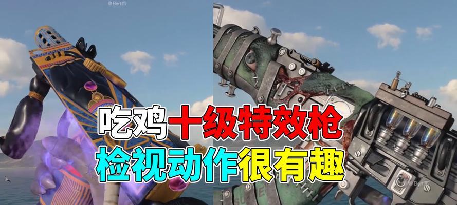 绝地求生中枪皮特效如何设置？设置枪皮特效的步骤是什么？