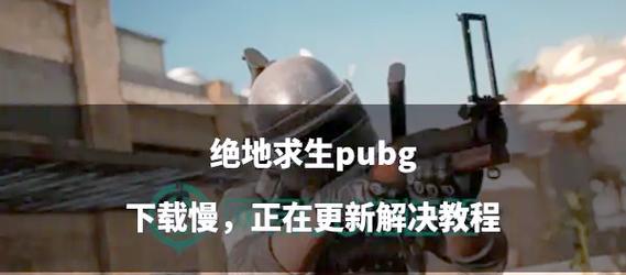 绝地求生中“小小只”玩法的策略是什么？