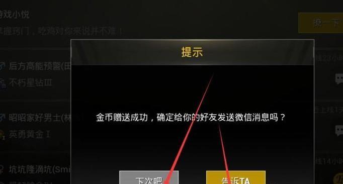 绝地求生中如何赠送衣服给好友？具体操作流程是什么？