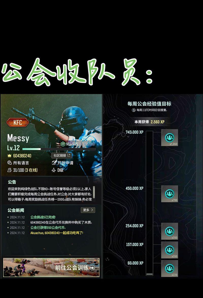 绝地求生中如何加入公会？入公会流程是什么？