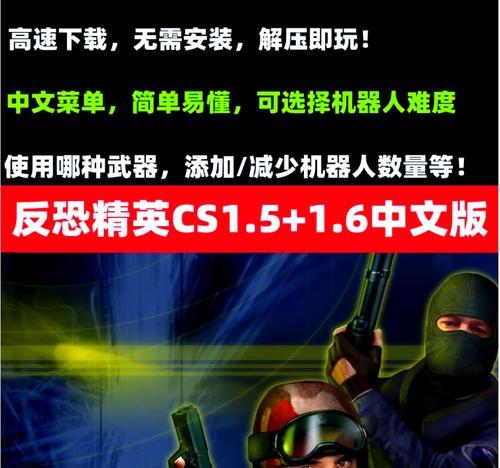 电脑上如何玩反恐精英？安装和配置步骤是什么？