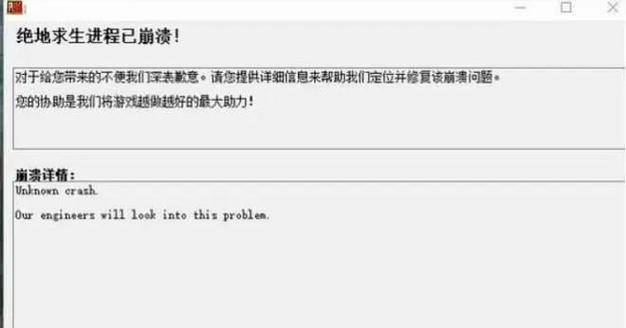 绝地求生2024崩溃问题如何解决？崩溃后如何恢复游戏？