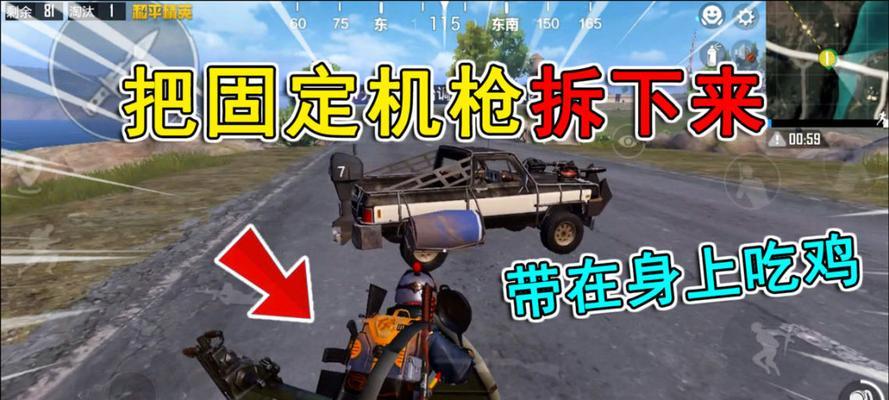 绝地求生中机器拆除的步骤是什么？