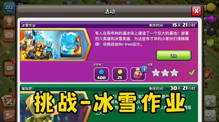 部落冲突冰雪作业完成方法是什么？