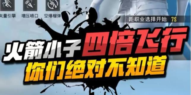 绝地求生小七角色如何操作？小七的特殊技能有哪些？