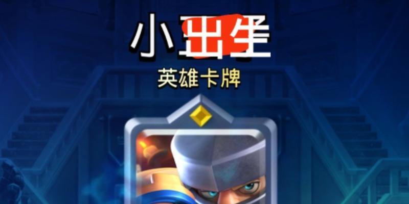 皇室战争中超凡小王子的获取途径有哪些？