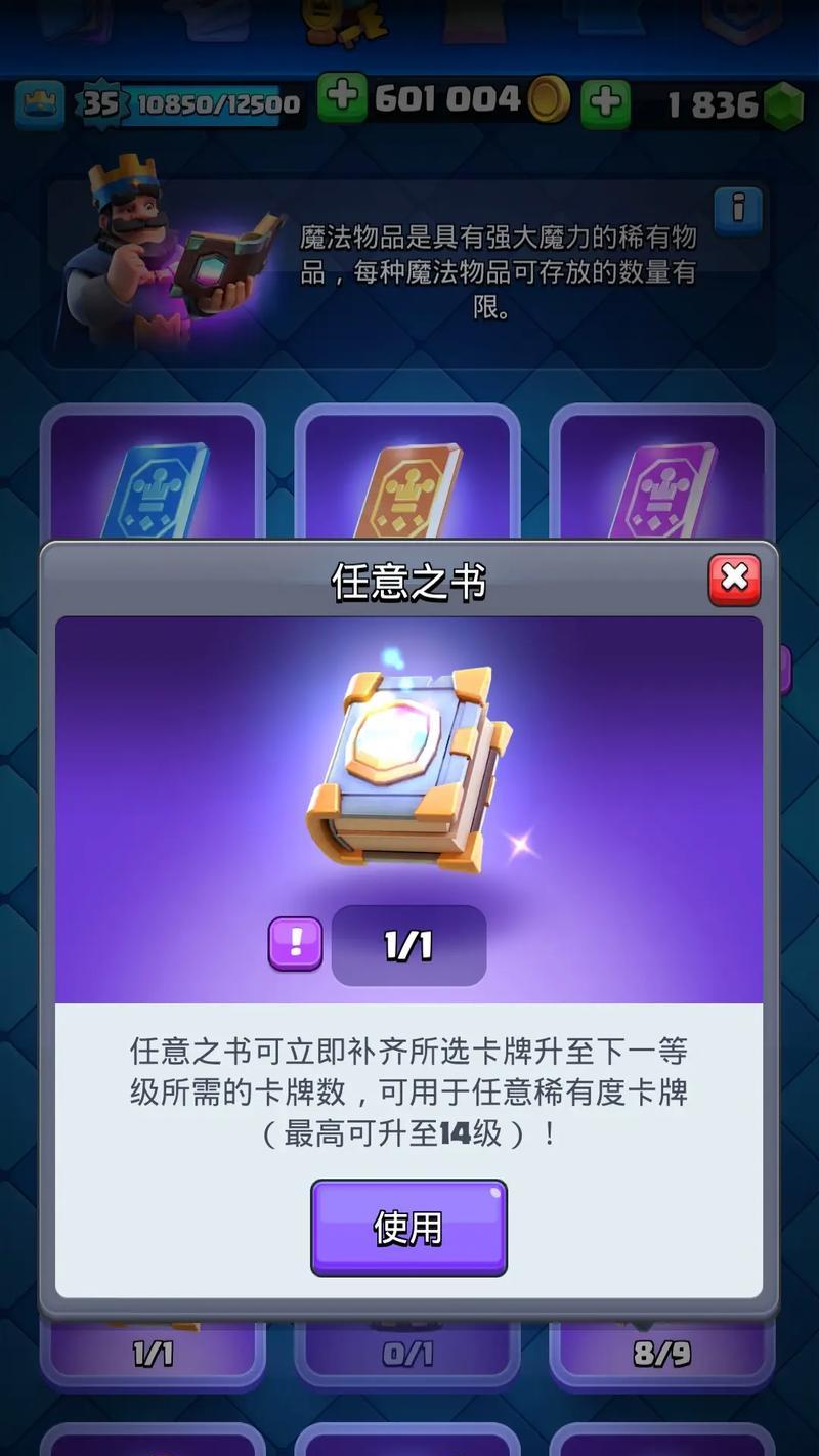 皇室战争中任意之书如何刷取？刷书的技巧是什么？