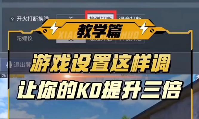绝地求生中kd值如何降低？有效策略是什么？