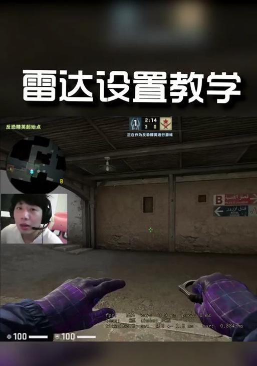 反恐精英中如何开启雷达？