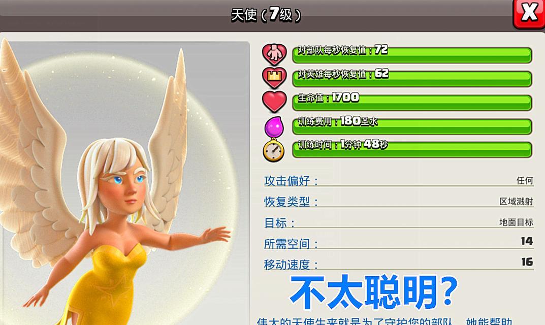 天使召唤技能在部落冲突中的应用是什么？如何发挥最大效果？