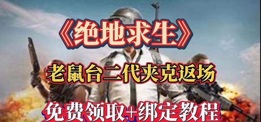 绝地求生中如何通过看广告获得免费内容？步骤是什么？