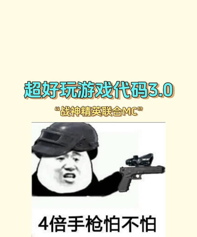 绝地求生中如何使用游戏代码？有哪些实用的代码？