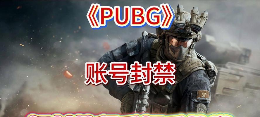 绝地求生账号误封后如何进行申诉？