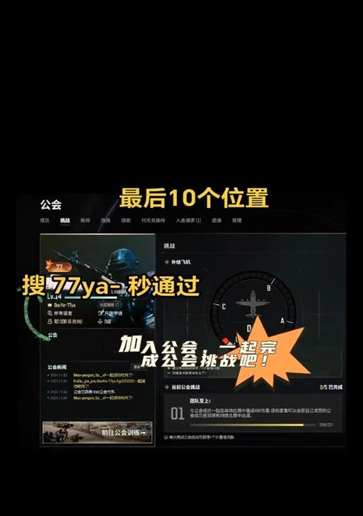 绝地求生公会名字重复如何解决？如何创建独一无二的公会名？
