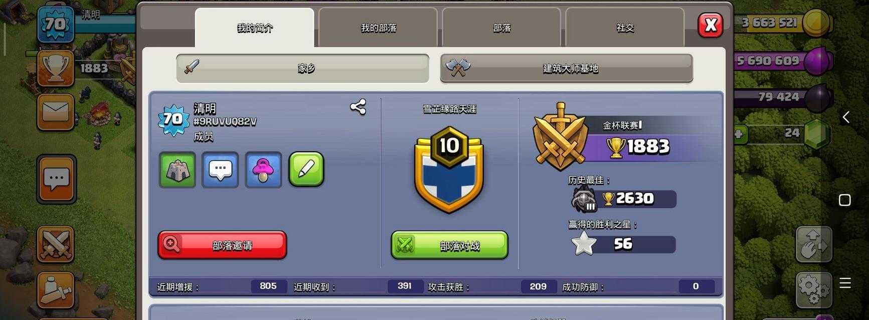 如何在部落冲突中通过打字寻找玩家？