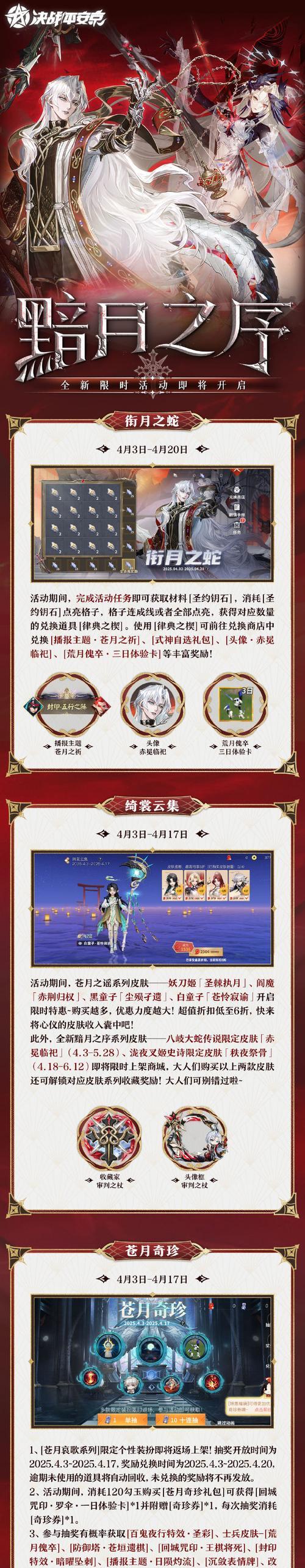 阴阳师4月典藏皮肤获取途径是什么？